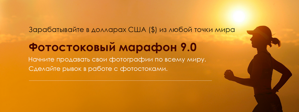 [Вадим Закиров] Фотостоковый марафон 9.0 (2021)_0.png